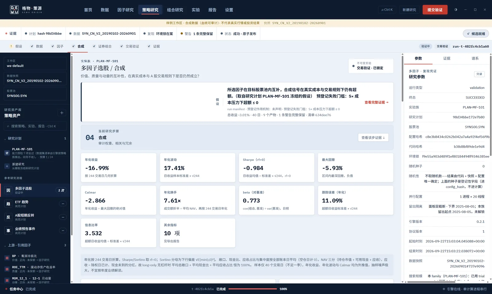 格物·策源 策略研究：冻结的假设、证据门禁与十项指标